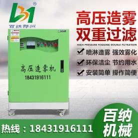 高壓造霧機(jī)